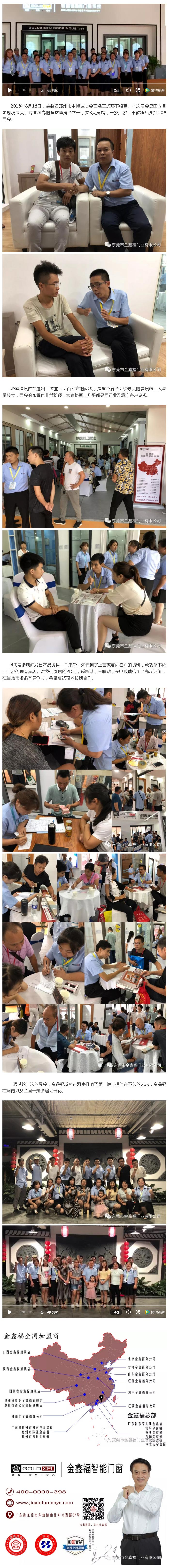 祝賀金鑫福鄭州展會***成功！